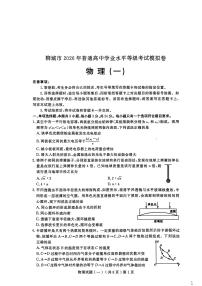 山东省聊城市2026年普通高中学业水平等级考试模拟卷（聊城一模）物理含答案解析