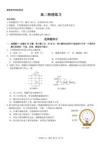 浙江省浙南名校联盟2026年高二年级下学期返校(开学)考试物理含答案解析