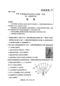 内蒙古包头市2025-2026学年高三下学期第一次模拟考试物理试题（含答案）含答案解析