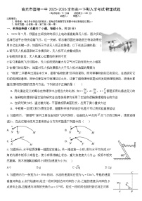四川省南充市嘉陵一中2025-2026学年高一下学期入学考试物理试题 Word版含答案
