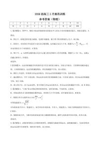 2026届安徽合肥一六八中学高三下学期3月规范训练物理试卷+答案