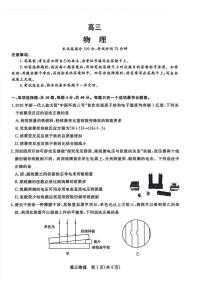 2026年江苏九校高三下学期3月物理试题及答案