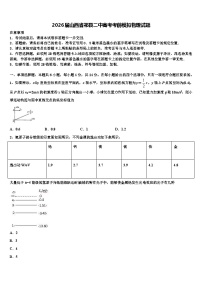 2026届山西省祁县二中高考考前模拟物理试题含解析