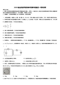 2026届山西省芮城县高考物理考前最后一卷预测卷含解析