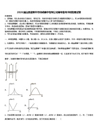 2026届山西省晋中市和诚高中有限公司高考临考冲刺物理试卷含解析