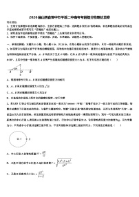 2026届山西省晋中市平遥二中高考考前提分物理仿真卷含解析