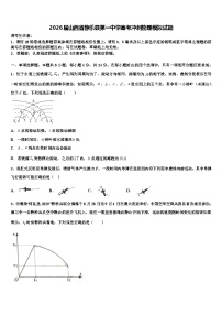 2026届山西省静乐县第一中学高考冲刺物理模拟试题含解析