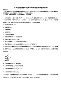 2026届山西省静乐县第一中学高考临考冲刺物理试卷含解析