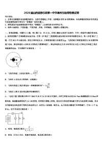 2026届山西省静乐县第一中学高考压轴卷物理试卷含解析
