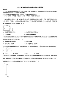 2026届山西省康杰中学高考物理五模试卷含解析