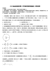 2026届山西省临汾第一中学高考物理考前最后一卷预测卷含解析