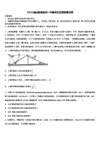 2026届山西省临汾一中高考仿真卷物理试卷含解析