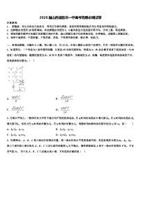 2026届山西省临汾一中高考物理必刷试卷含解析