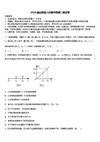 2026届山西省六校高考物理二模试卷含解析