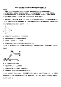 2026届山西省平遥县和诚高考考前模拟物理试题含解析