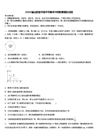 2026届山西省平遥中学高考冲刺物理模拟试题含解析