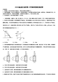 2026届山西大同市第一中学高考物理五模试卷含解析