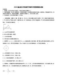 2026届山西大学附属中学高考冲刺物理模拟试题含解析