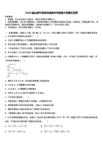 2026届山西平遥县和诚高考考前提分物理仿真卷含解析