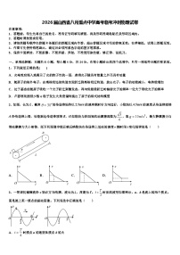 2026届山西省八所重点中学高考临考冲刺物理试卷含解析
