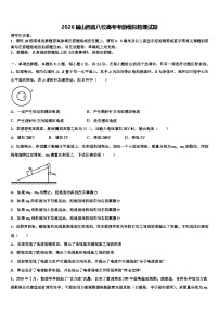 2026届山西省八校高考考前模拟物理试题含解析