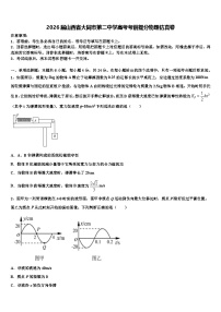 2026届山西省大同市第二中学高考考前提分物理仿真卷含解析