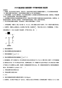 2026届山西省大同铁路第一中学高考物理三模试卷含解析