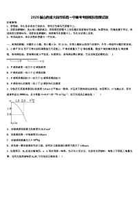 2026届山西省大同市铁路一中高考考前模拟物理试题含解析