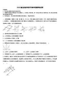 2026届山西省汾阳中学高考物理押题试卷含解析