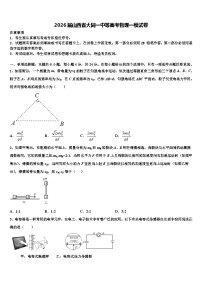 2026届山西省大同一中等高考物理一模试卷含解析