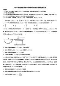 2026届山西省汾阳市汾阳中学高考压轴卷物理试卷含解析