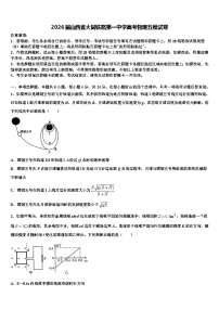 2026届山西省大同铁路第一中学高考物理五模试卷含解析