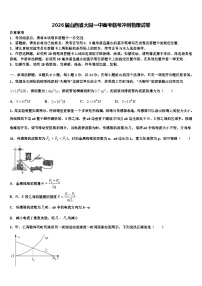 2026届山西省大同一中高考临考冲刺物理试卷含解析