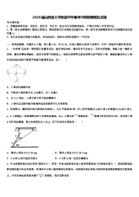 2026届山西省大学附属中学高考冲刺物理模拟试题含解析