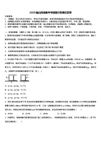 2026届山西省高考考前提分物理仿真卷含解析