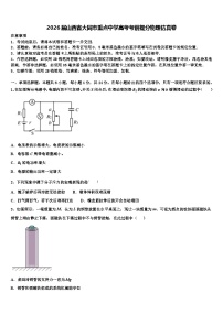 2026届山西省大同市重点中学高考考前提分物理仿真卷含解析