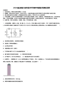2026届山西省大同市重点中学高考考前提分物理仿真卷含解析