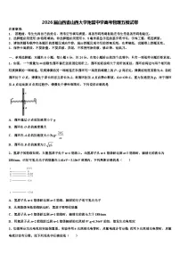 2026届山西省山西大学附属中学高考物理五模试卷含解析