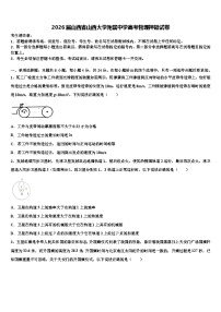 2026届山西省山西大学附属中学高考物理押题试卷含解析