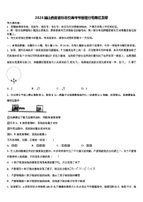 2026届山西省省际名校高考考前提分物理仿真卷含解析