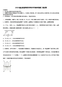 2026届山西省朔州市李林中学高考物理二模试卷含解析