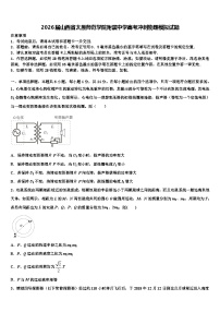 2026届山西省太原师范学院附属中学高考冲刺物理模拟试题含解析
