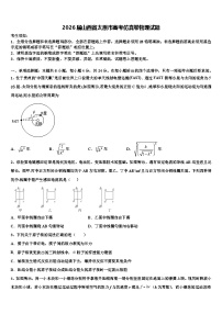 2026届山西省太原市高考仿真卷物理试题含解析2