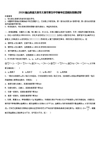 2026届山西省太原市太原市第五中学高考仿真模拟物理试卷含解析