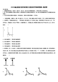 2026届山西省太原市迎泽区太原实验中学高考物理一模试卷含解析