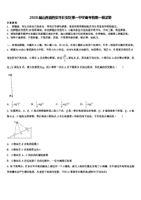 2026届山西省西安市长安区第一中学高考物理一模试卷含解析