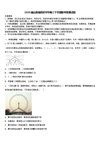 2026届山西省西安中学高三下学期联考物理试题含解析