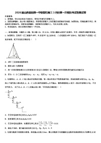 2026届山西省同煤一中联盟校高三3月份第一次模拟考试物理试卷含解析