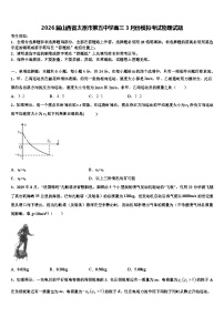 2026届山西省太原市第五中学高三3月份模拟考试物理试题含解析