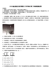 2026届山西省太原市第四十八中学高三第二次调研物理试卷含解析